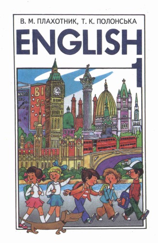 English. Пробний підручник для 1-го класу загальноосвітніх шкіл, ліцеїв та гімназій