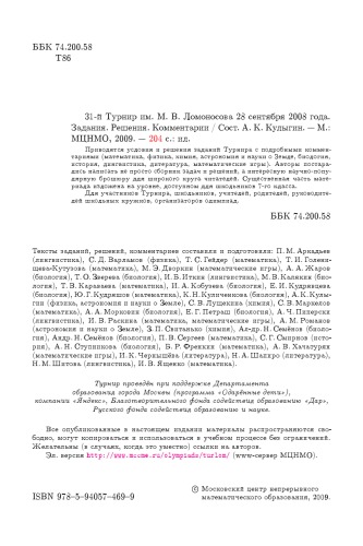 XXXI Турнир имени М. В. Ломоносова: Задания. Решения. Комментарии, 28 сентября 2008 года