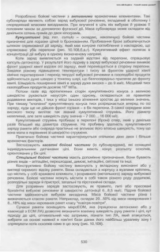 Інженерні основи функціонування і загальна будова аерокосмічної техніки. Підручник для вищих навчальних закладів