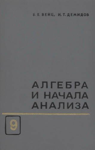 Алгебра и начала анализа