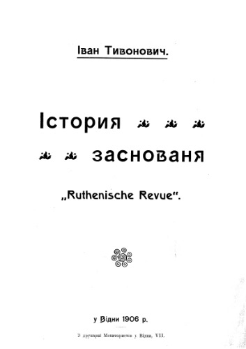 Iстория заснованя Ruthenische Revue