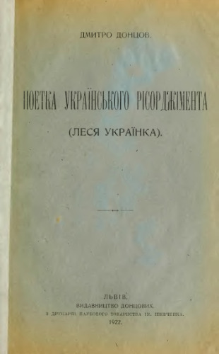 Поетка українського рісорджімента (Леся Українка).