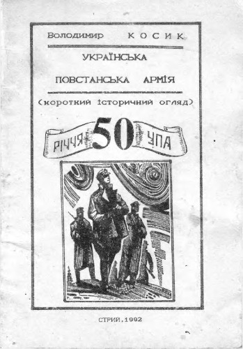 Українська Повстанська Армія. Короткий історичний огляд