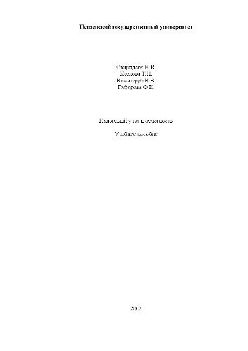Налоговый учёт и отчётность. Учебн. пособ