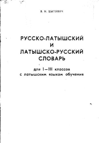 Русско латышский переводчик